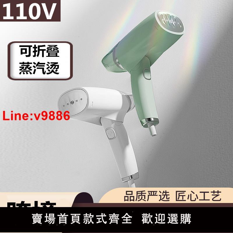 【臺灣公司 超低價】跨境110V熨燙機手持掛燙機家用蒸汽刷迷你旅行便攜折疊式臺灣適用
