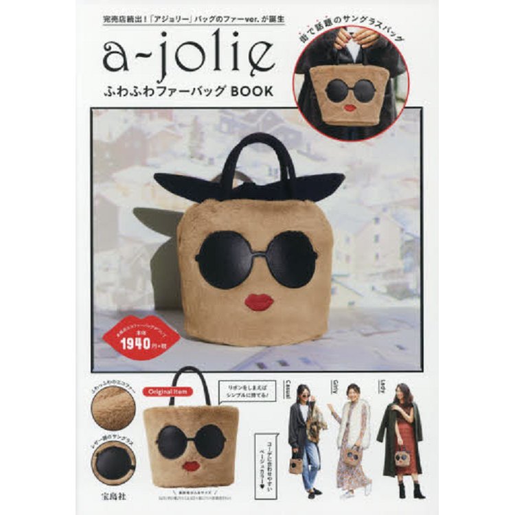 a-jolie太陽眼鏡女孩冬日托特包特刊附絨毛托特包