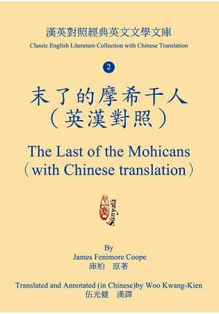 末了的摩希干人(英漢對照) The Last of the Mohicans (with Chinese translation) | 拾書所