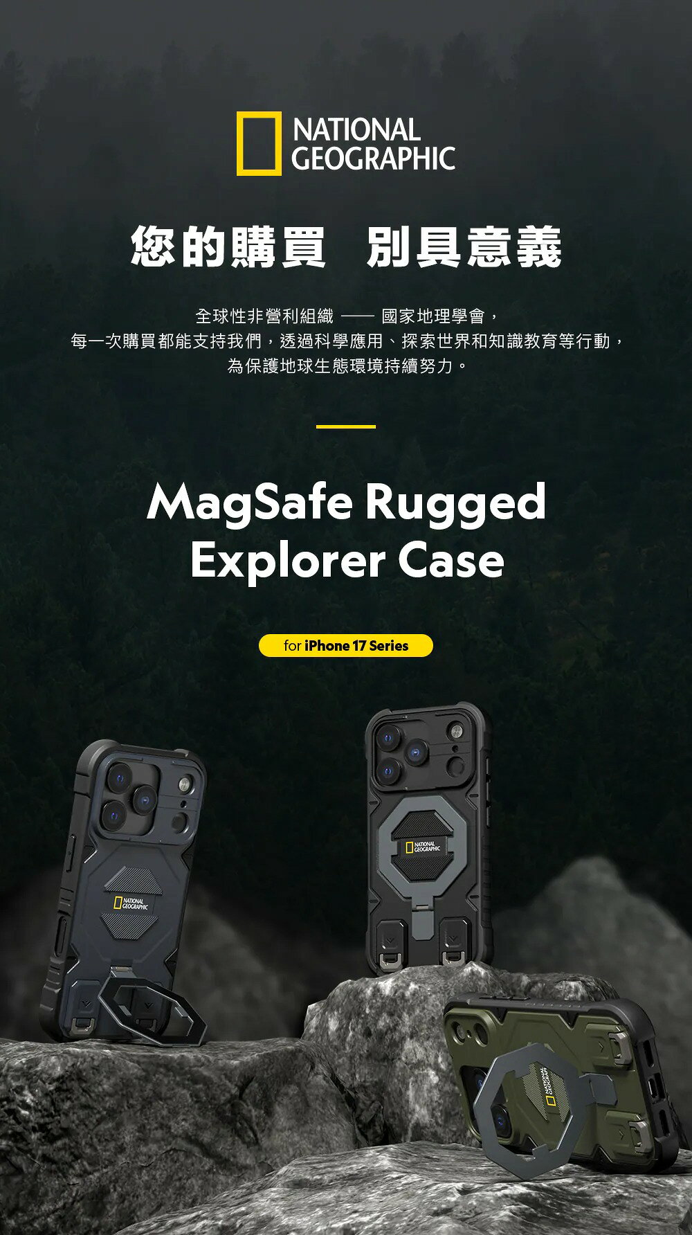 National Geographic 國家地理 磁吸 支架 防摔殼 iPhone 17 18 Air Pro Max|附掛繩 耐衝擊 保護殼 2 National Geographic 國家地理 磁吸 支架 防摔殼 iPhone 17 18 Air Pro Max|附掛繩 耐衝擊 保護殼 2