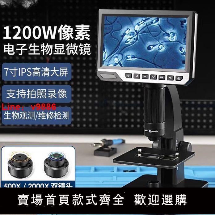 【臺灣公司 超低價】2000倍高畫質數碼電子顯微鏡工業放大鏡帶7寸大顯示屏手機主機板維修