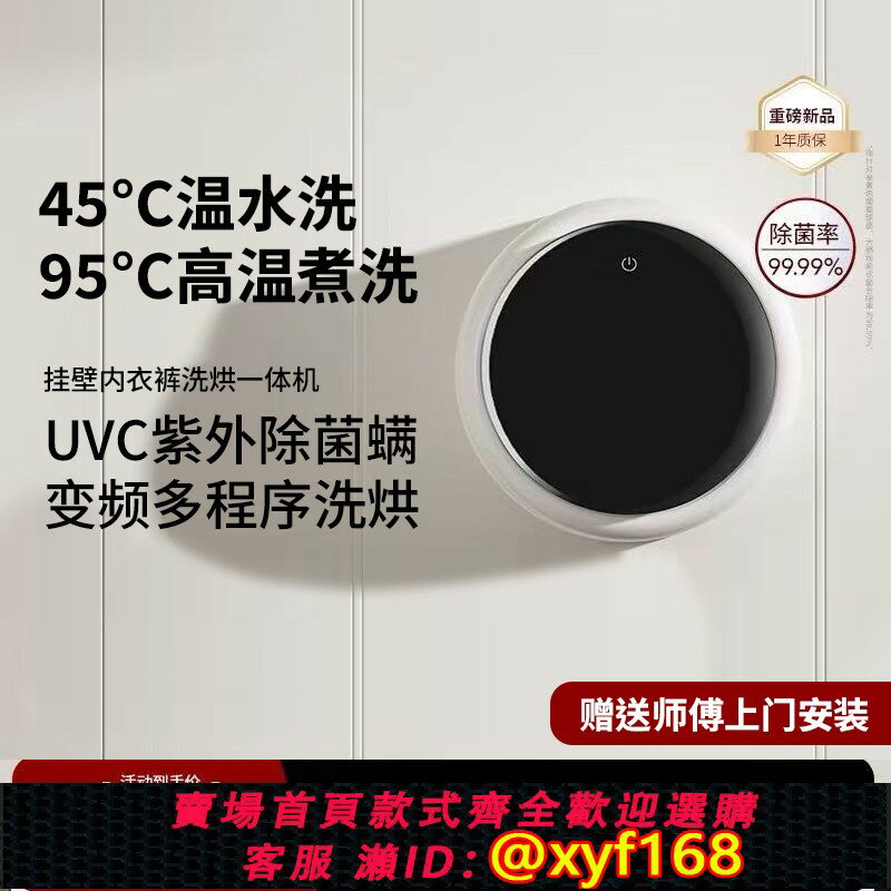 {臺灣公司貨 可打統編}【米粉嚴選】壁掛式內衣褲滾筒洗衣機嬰兒迷你小型全自動洗烘一體