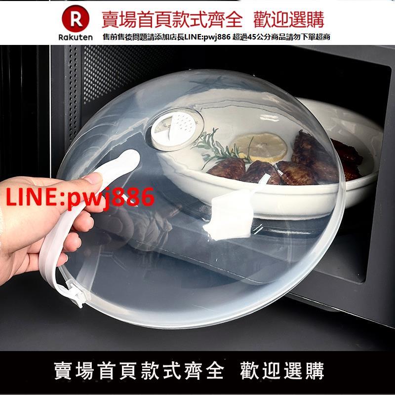 微波爐加熱專用防油濺罩熱菜熱飯耐高溫圓形塑膠透明食品保鮮蓋子【臺灣公司 優質服務】【注意！下單滿399出貨】
