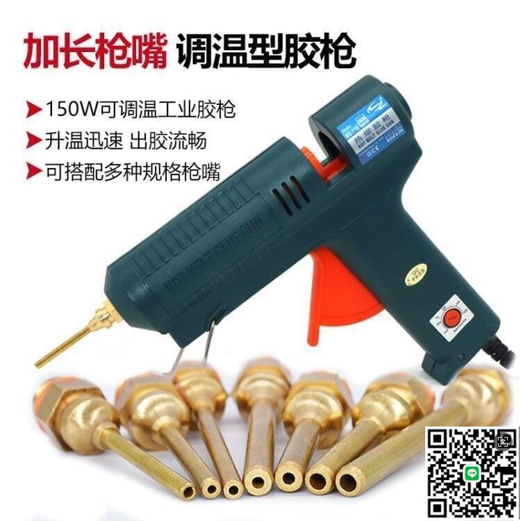 【千羽家居】熱熔膠槍加長嘴細孔手工膠搶小孔長嘴膠槍150W家用工業調溫膠槍咀