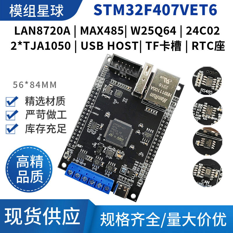 {台灣公司貨 可打統編}STM32F407VET6開發板 帶485雙CAN通信LAN8720A以太網物聯網模組