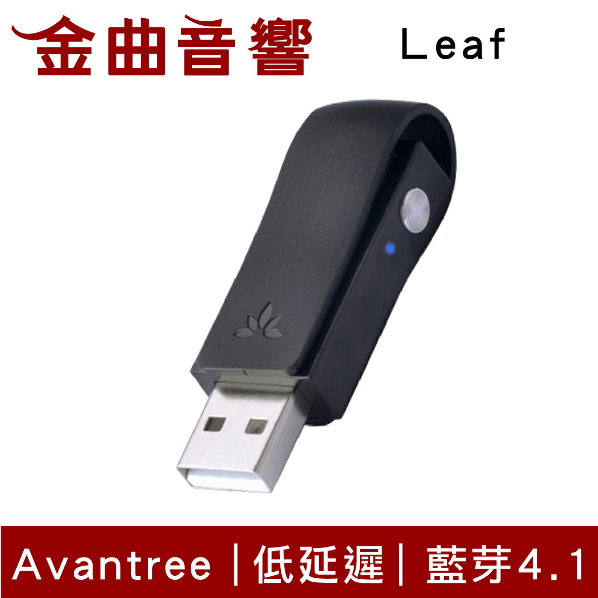 Avantree Leaf 低延遲 USB 藍牙音樂發射器 DG50- Leaf APTX 超低延遲傳輸 | 金曲音響