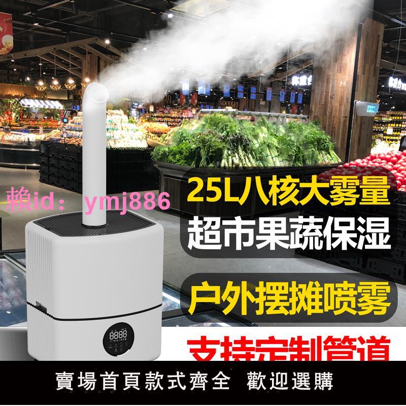工業加濕器商用大霧量超市蔬菜保鮮噴霧麻辣燙展示柜增濕霧化機器