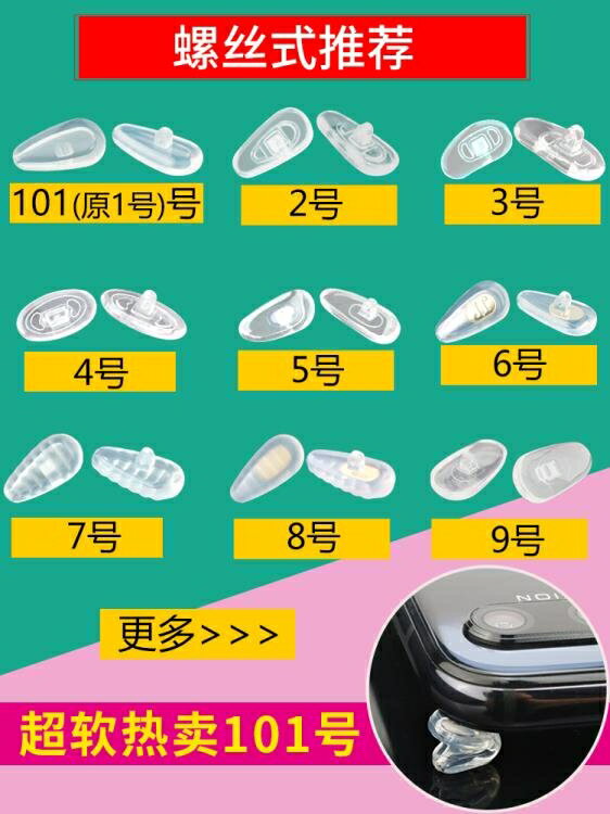 眼鏡鼻託矽膠防滑螺絲卡扣套插入眼睛配件軟金屬支架氣囊防壓痕墊 【林之舍】