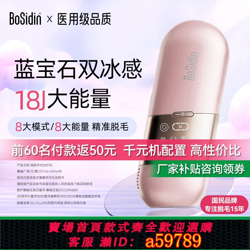 【臺灣公司 可打統編】【搶50元劵】博思迪藍寶石脫毛儀冰點學生黨醫用家用唇毛腋下全身
