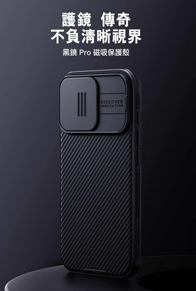 NILLKIN Apple 蘋果 iPhone 16 Pro 黑鏡 Pro 磁吸保護殼 MagSafe 鏡頭防塵蓋