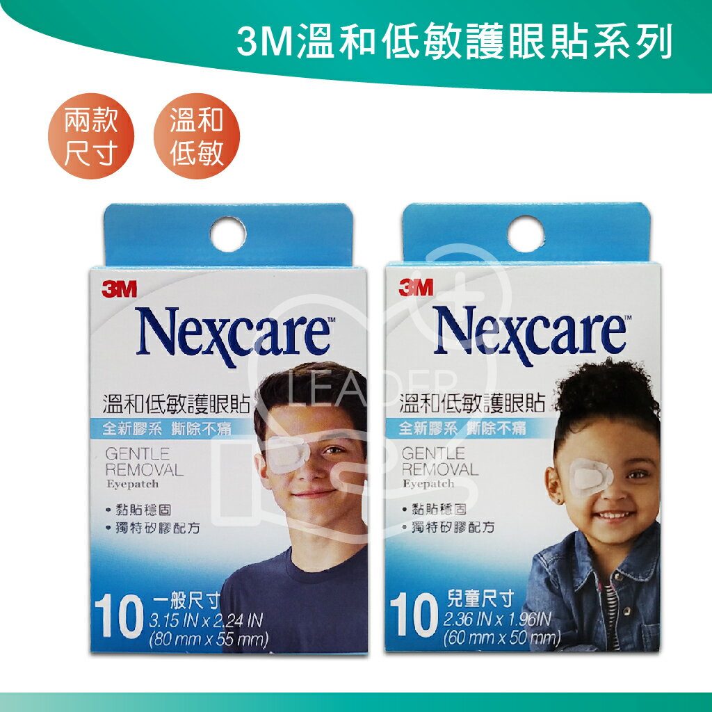 3M-溫和低敏護眼貼10入 護眼貼 矽膠護眼貼 一般 兒童 現貨 附發票