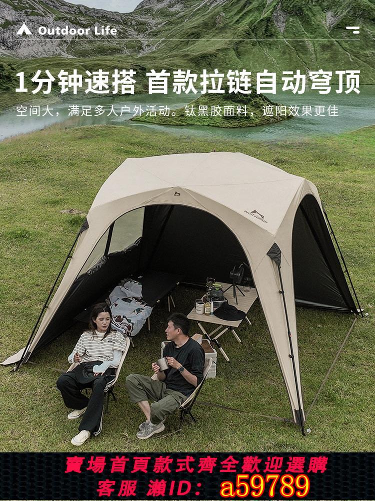 【臺灣公司 可打統編】狼行者自動穹頂天幕速開帳篷戶外露營鈦黑膠遮陽棚野營防曬防雨