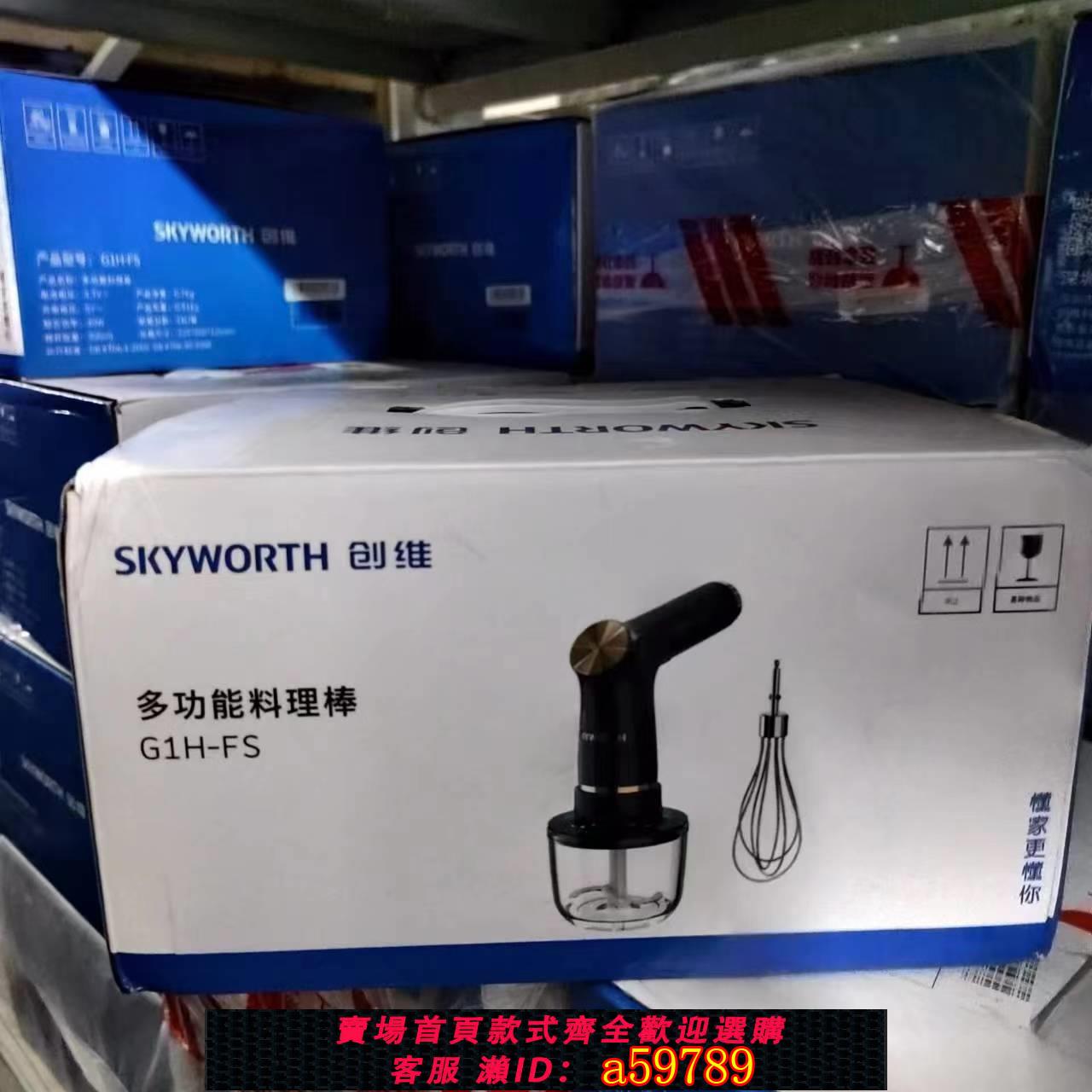 【臺灣公司 可打統編】創維多功能料理棒雙頭打蛋絞肉無線小型料理機禮盒包裝