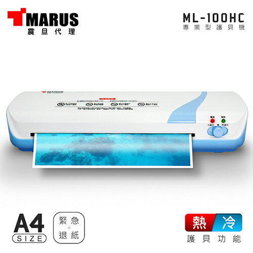 【MARUS 馬路】A4 專業型冷/熱雙溫裁刀護貝機(ML-100HC)【三井3C】