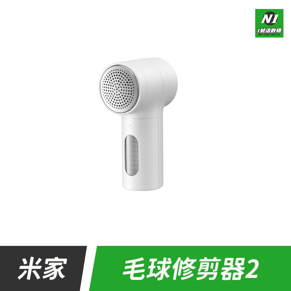 最新 小米 米家毛球修剪器2 2代 毛球修剪器 衣服 毛衣 去毛球 毛球修剪 起毛球 充電式 適用 毛線衣 羊毛衣 毛衣