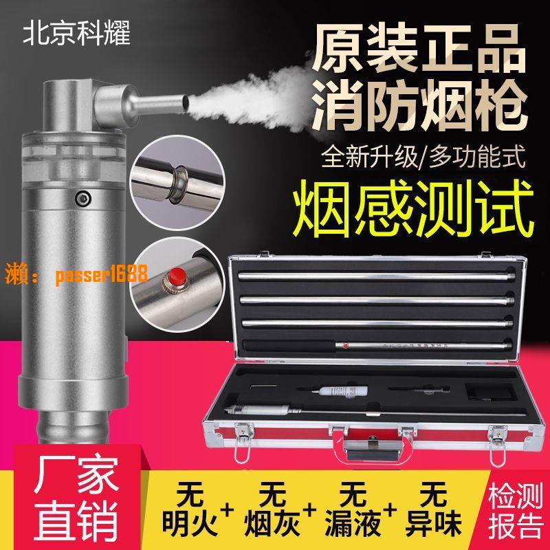 【可開發票】北京科耀消防煙槍煙感溫感測試檢測試驗器火焰探測器材二合一煙桿