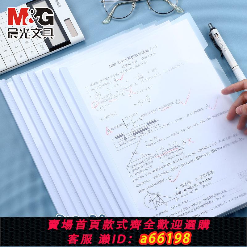 【臺灣公司 可開發票】晨光抽桿夾a4檔案夾資料夾拉桿透明簡歷加厚大容量學生試卷收納