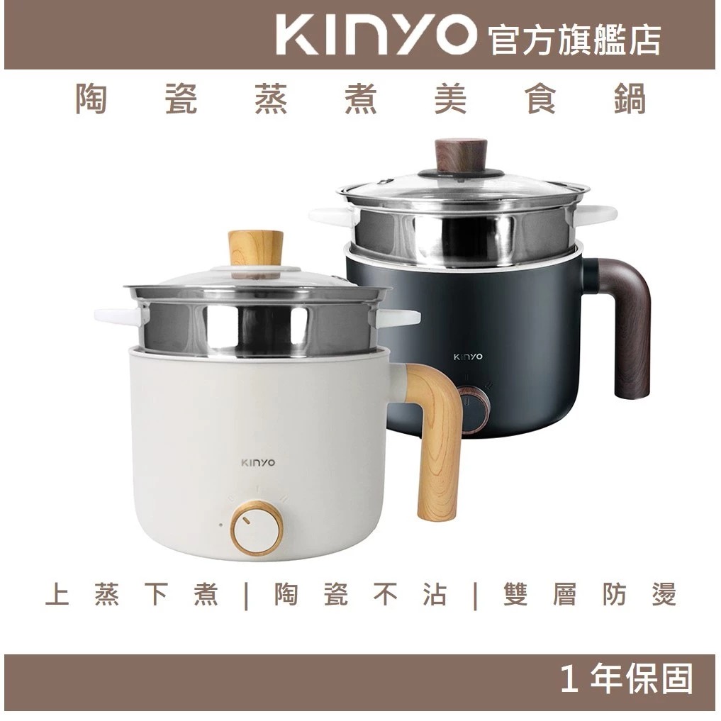【KINYO】陶瓷蒸煮美食鍋 (FP) 蒸煮 不沾鍋 好清洗 防燙 |租屋族 一人料理 小家庭