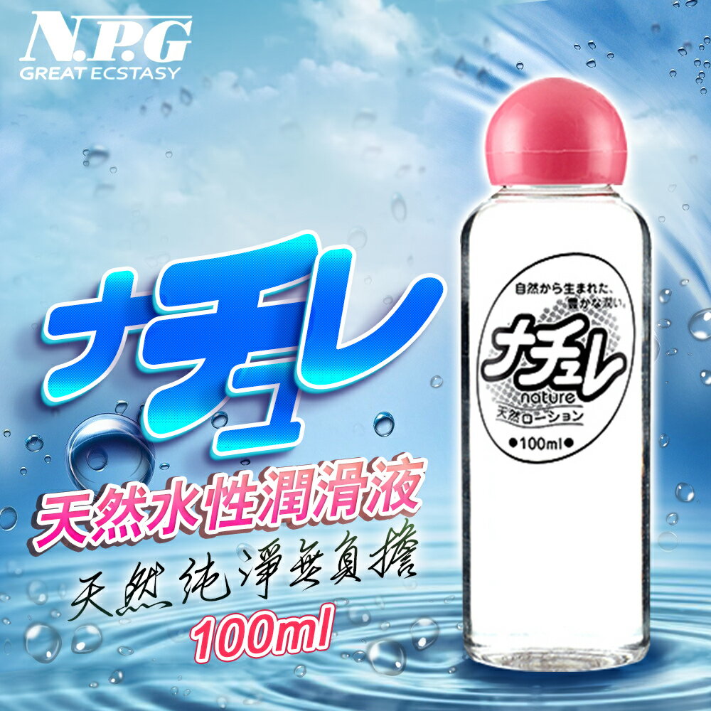 日本NPG-超自然 水溶性高黏度潤滑液-100ml【情趣職人】
