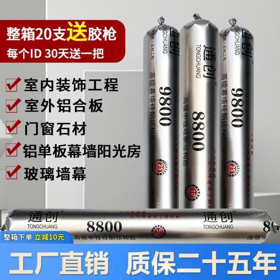 【台灣公司 超低價】995中性硅酮結構膠防水耐候門窗密封膠強力膠陽光房整箱批發 1