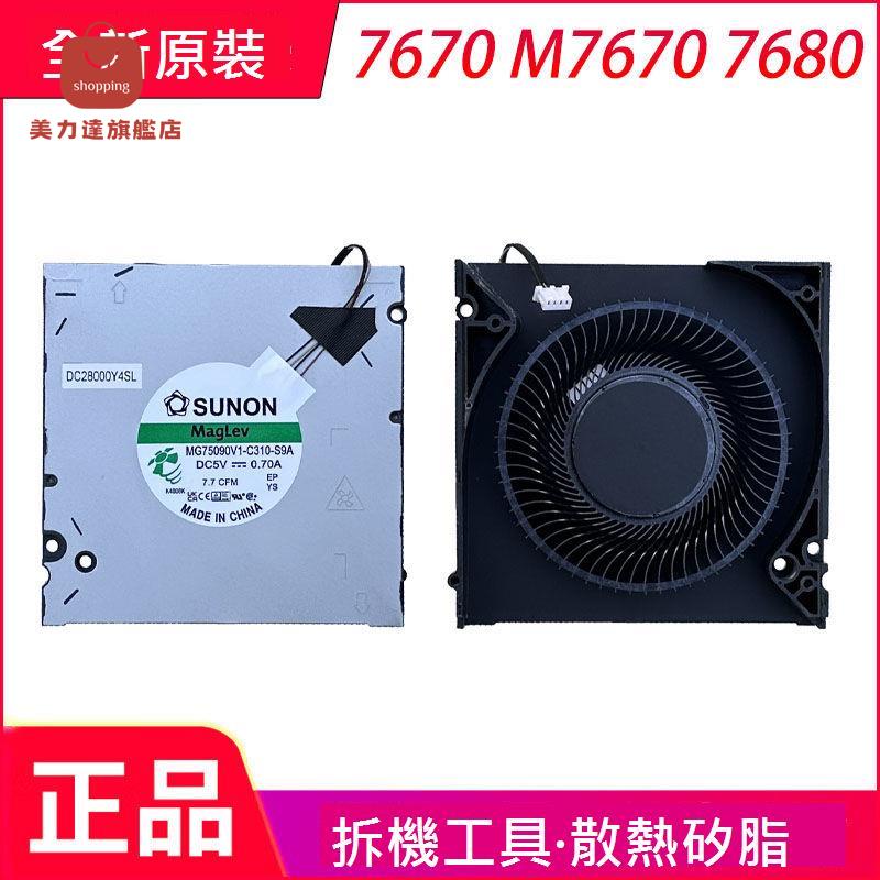適用於全新DELL/戴爾Precision 7670 M7670 7680 A5500 散熱風扇[DD0322005]