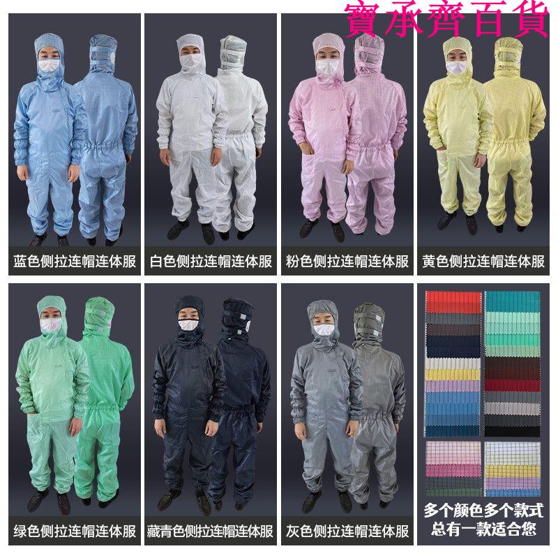 防靜電連體網格無塵衣帶帽男女防靜電防護防塵服連體百十級一體式