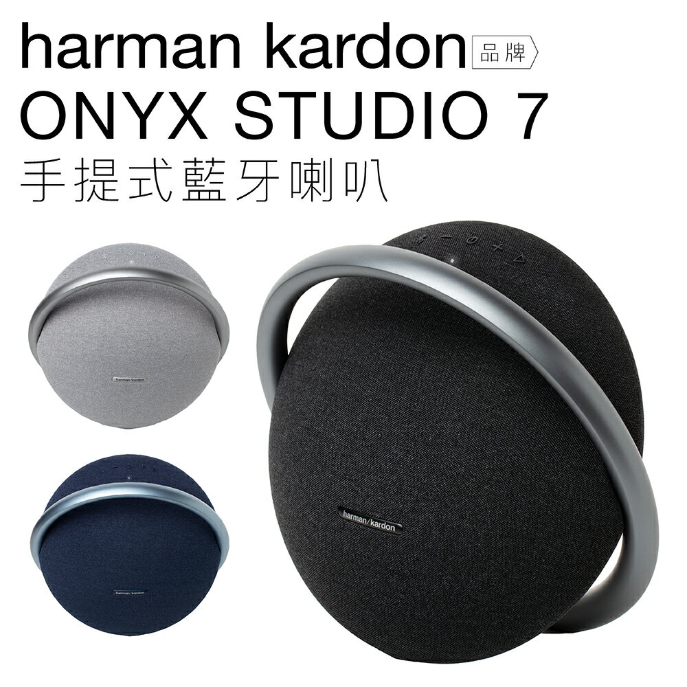 harman/kardon Onyx Studio 7 2021 全新無線藍牙喇叭可串聯Onyx6新一代