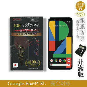 【INGENI徹底防禦】日本製玻璃保護貼 (非滿版) 適用 Google Pixel 4 XL