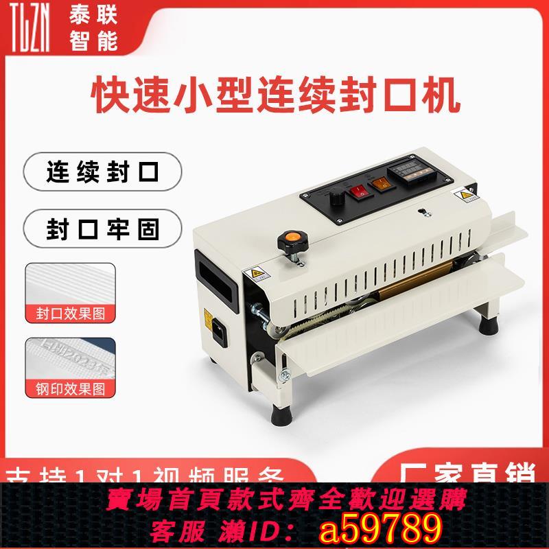【臺灣公司 可打統編】泰聯全自動封口機商用小型家用密封機茶葉包裝袋月餅袋鋁箔塑膠FR-400/900包裝熱封機自動加熱封口機可印日期