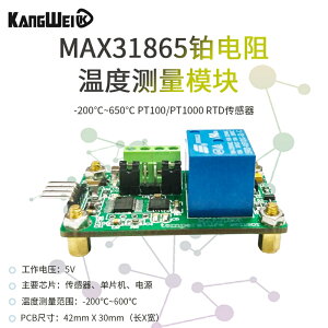 溫度檢測器 MAX31865鉑電阻溫度測量模塊 PT100/PT1000 RTD傳感器
