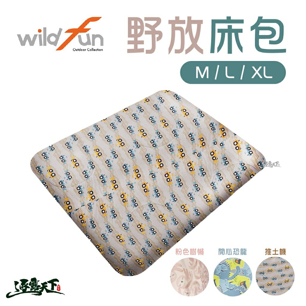 野放 WILD FUN 露營氣墊床床包 舒適床包 床包 舒適床包 床套 充氣床床包