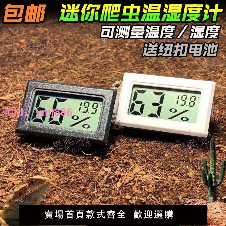 迷你小型一體高精度數顯電子溫度濕度計蘆丁雞家用寵物箱溫濕度表
