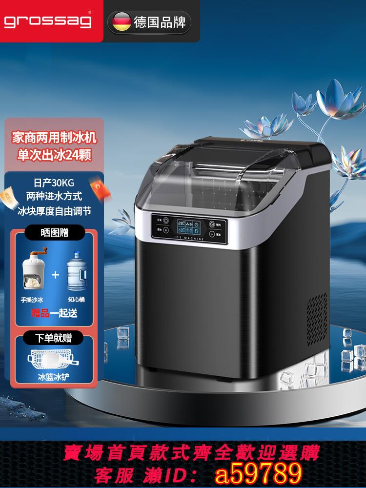 【臺灣公司 可打統編】德國grossag製冰機家用小型30kg宿舍全自動方塊冰奶茶店商用冰機