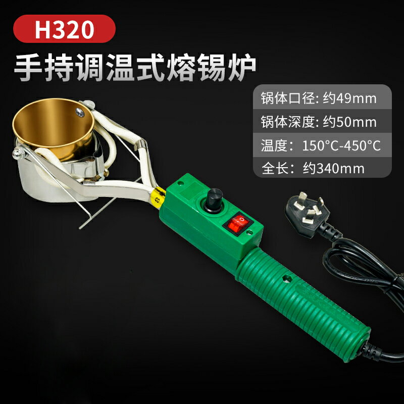 【可打統編 超低價】大功率焊錫鍋 爐手持式電 熔錫小錫鍋電工燙錫神器手提小型電錫爐 5