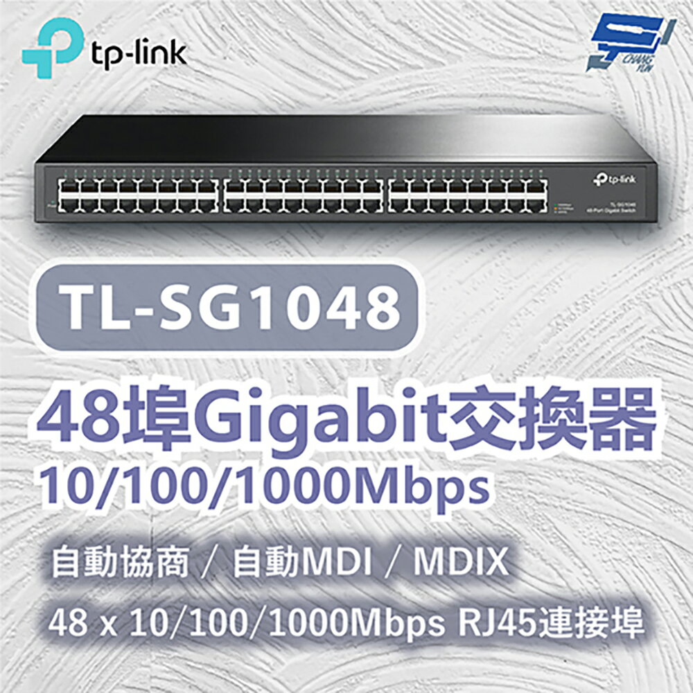 TP-LINK 昌運監視器 TL-SG1048 48埠Gigabit交換器 10/100/1000Mbps