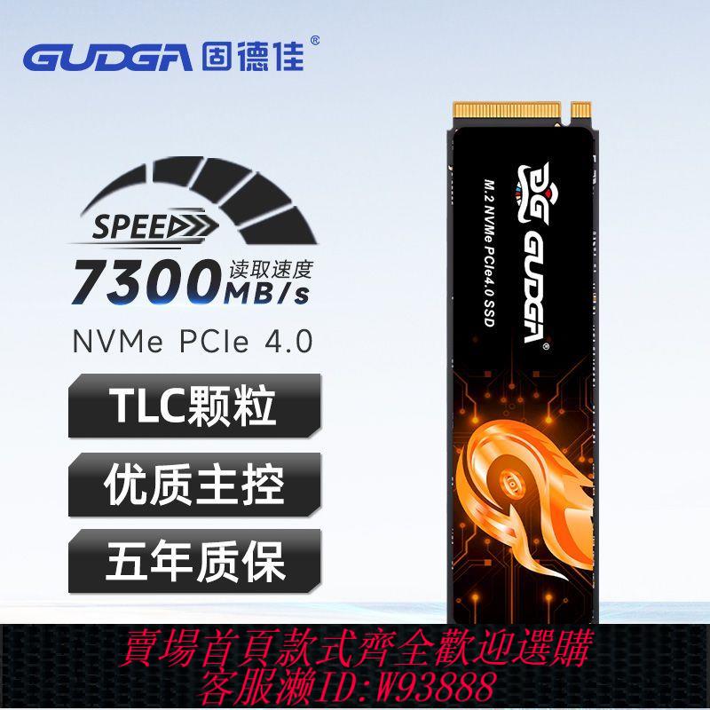 固德佳GXF-S M.2 NVMe PCIe4.0 PS5 2TB M2固態硬碟SSD TLC顆粒