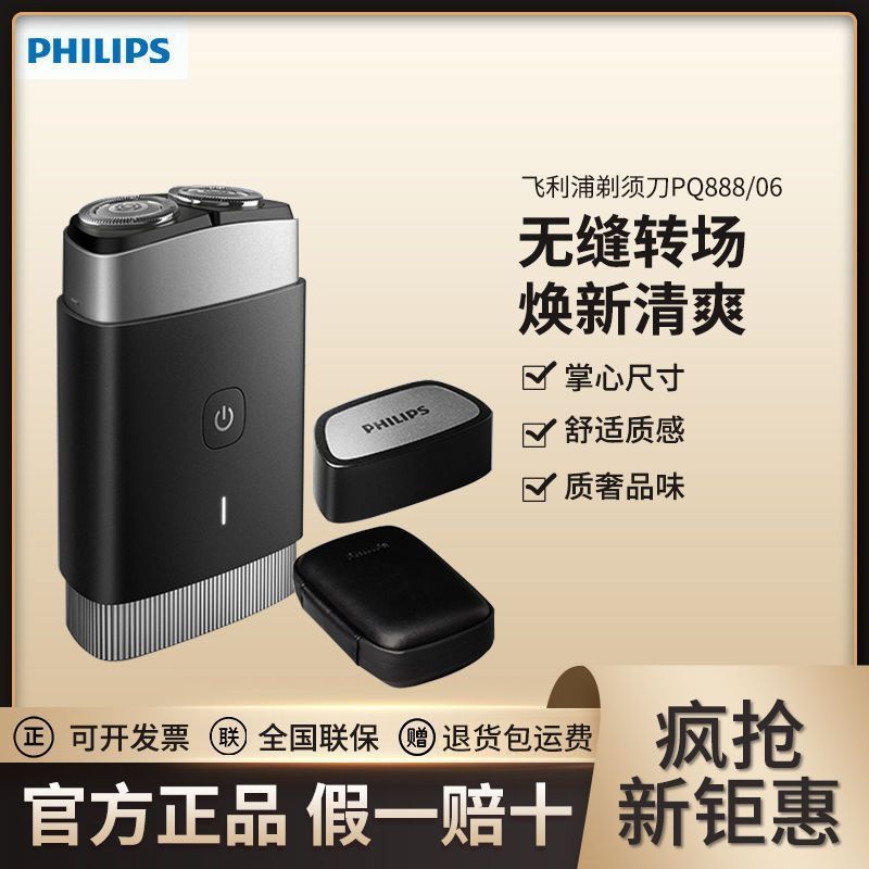 【官方正品】飛利浦電動刮鬍刀剃須刀黑鋒刃便攜剃須刀禮盒款PQ888/06男士禮物-貼心優衣家居