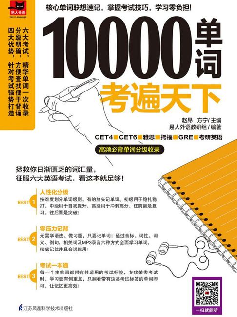 【電子書】10000单词考遍天下 0