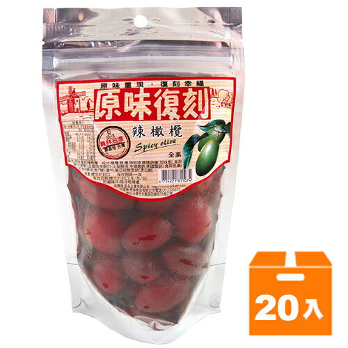 原味復刻 辣橄欖 150g (20入)/箱【康鄰超市】