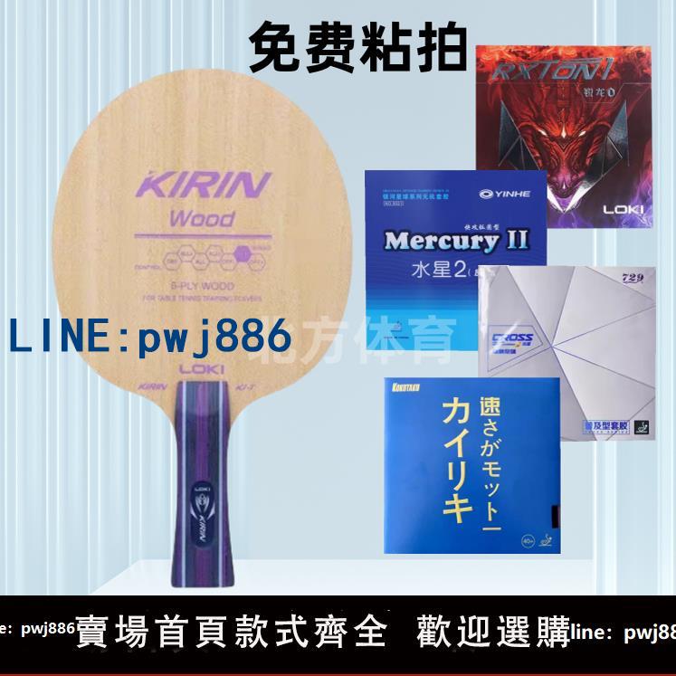 【便宜有好貨】正品LOKI雷神K1-T乒乓底板乒乓球球拍訓練拍 初學入門五層純木