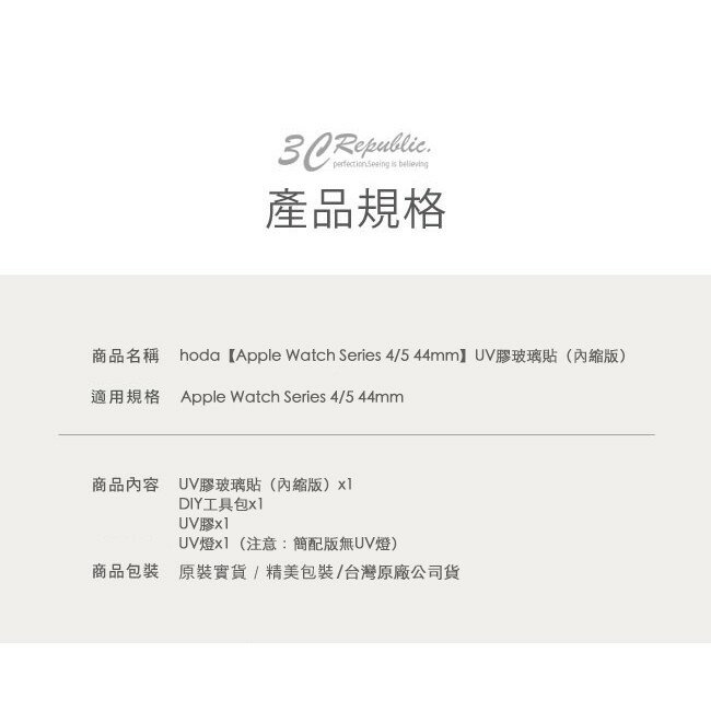 hoda Apple Watch Series 4 / 5 44mm UV 膠 內縮版 玻璃貼 保護貼 犀牛盾 可以搭配 9
