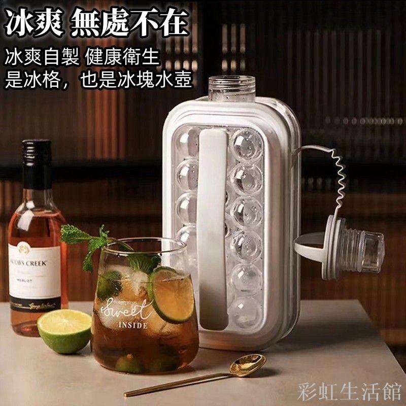 夏日自製冰塊 網紅冰球模具 食品級矽膠 雪糕 品酒模具 製冰神器 冰塊模具 冰塊水壺 二合一 製冰壺 輕鬆脫模