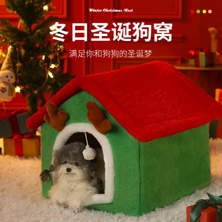 狗窩冬季保暖小型犬房子聖誕貓咪兔子窩封閉式狗屋可拆洗寵物用品「限時特惠」