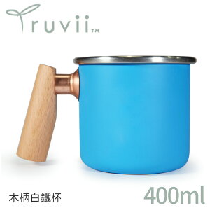 【Truvii 趣味 木柄白鐵杯400ml《素面/河口藍》】5508/不鏽鋼杯/茶杯/馬克杯/露營
