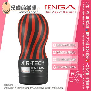 ★送300ml潤滑液★日本 TENGA AIR-TECH 氣炫杯 高真空 重複性使用空氣飛機杯 REUSABLE VACUUM CUP STRONG 堅毅黑 ATH-001B 擁有特殊的吸引構造使內部氣室可動態增加負壓 使其可達到更強力的類真空吸吮力 帶給你不可思議的快感感受 日本製造