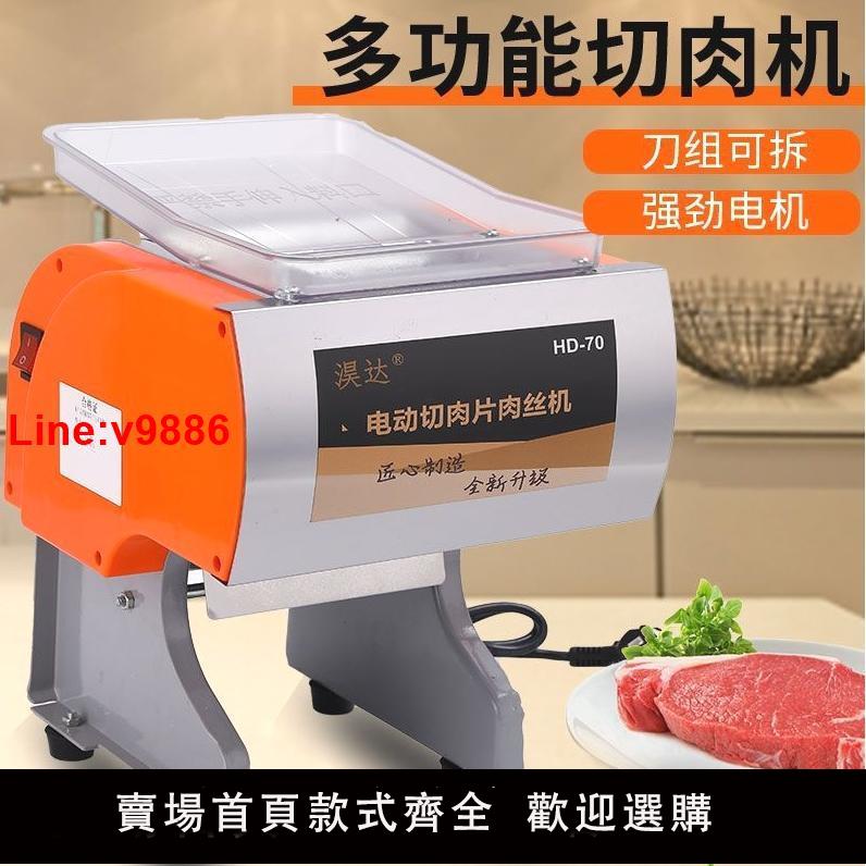 【臺灣公司 超低價】淏達切肉機商用切鮮肉片肉絲機肉鋪絞肉機鹵菜豬耳朵不銹鋼切片機