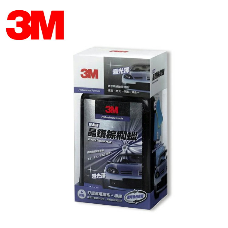 3M 39113超光澤晶鑽棕櫚蠟白金級 全車色通用 附贈3M魔布+海棉