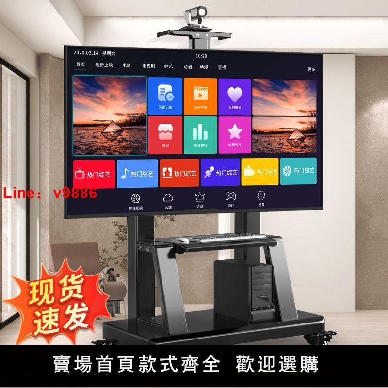 【臺灣公司 超低價】加厚可移動電視機落地支架帶輪通用小米海信掛架免打孔一體機推車