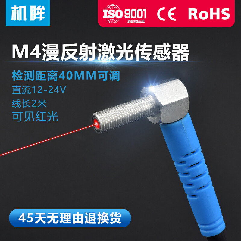 M4直角彎頭激光漫反射光電開關傳感器紅外感應開關紅外線感應器