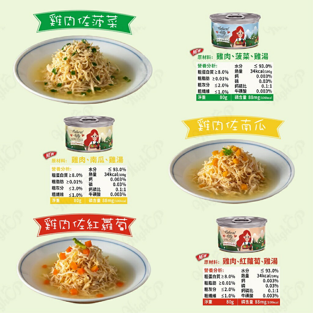 自然小貓 100%天然無膠肉湯罐 80g 無膠肉湯罐 肉湯罐 湯罐 貓罐 貓湯罐 自然小貓湯罐【514002】 7